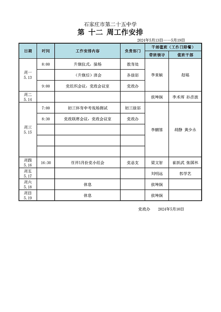 第12周工作安排（0513-0519）.jpg