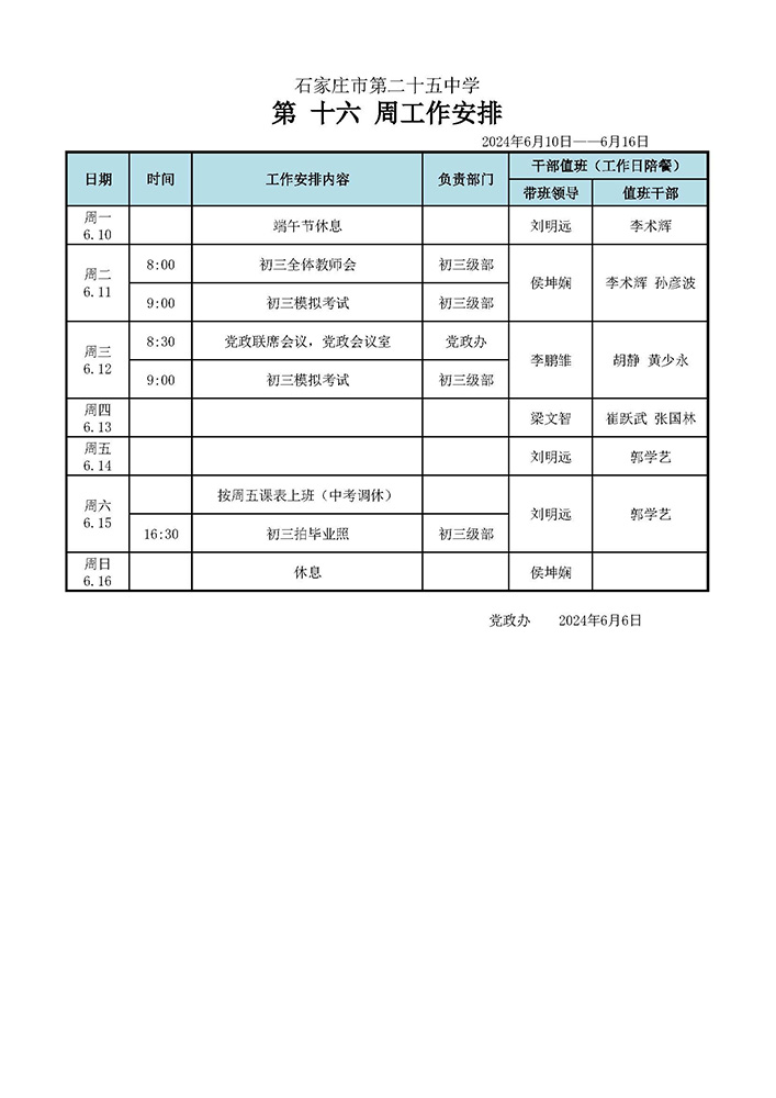 第16周工作安排（0610-0616）.jpg