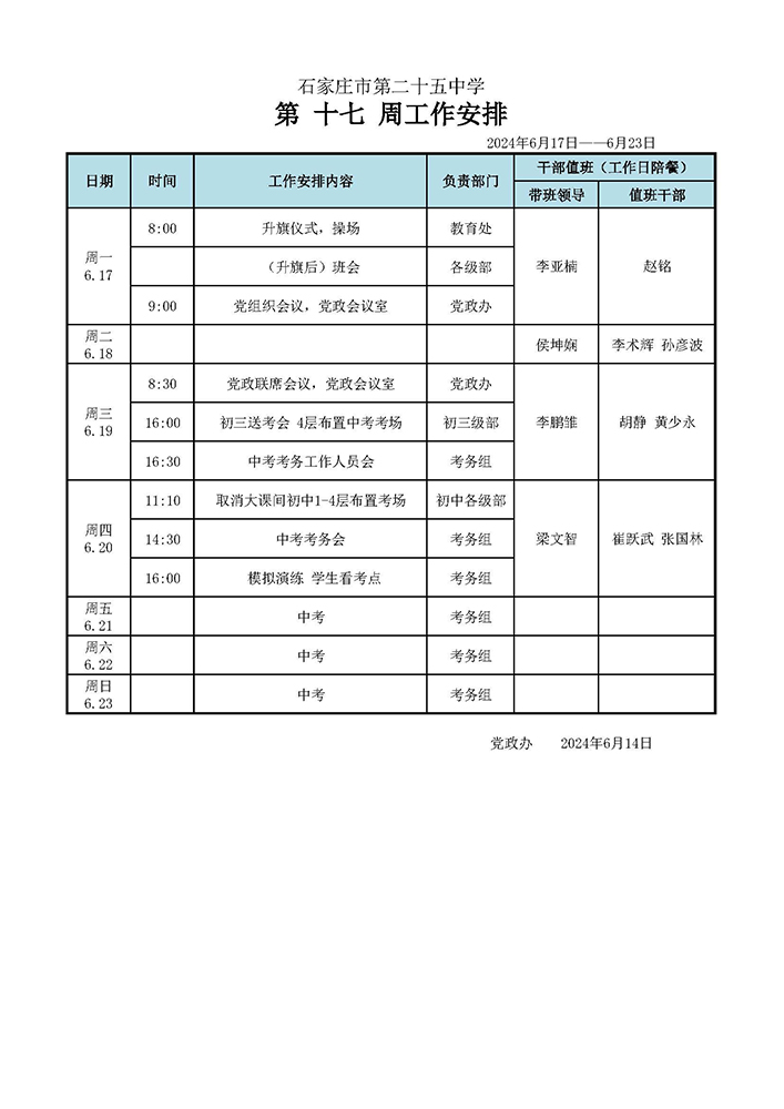 第17周工作安排（0617-0623）.jpg